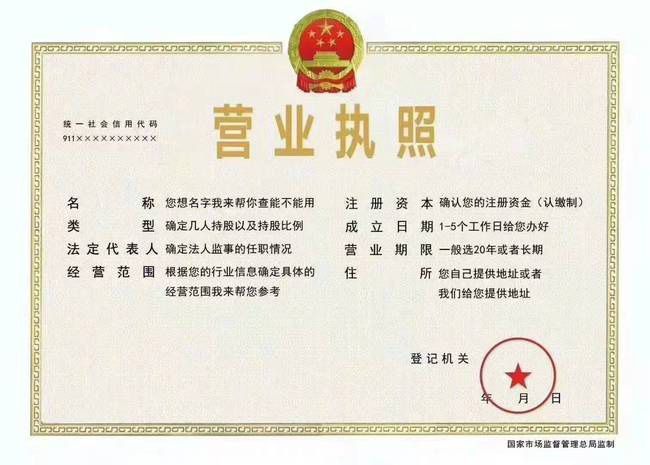 营业执照_副本